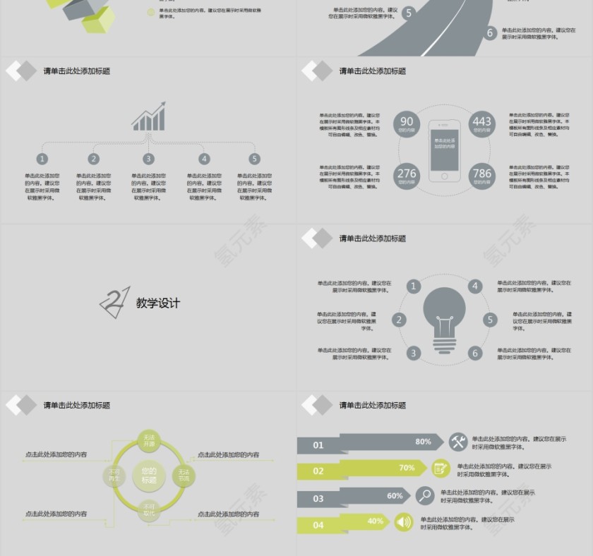 教师说课PPT模板第3张