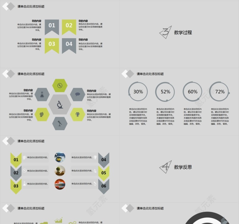 教师说课PPT模板第4张