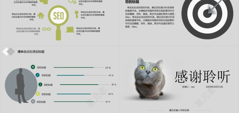 教师说课PPT模板第5张