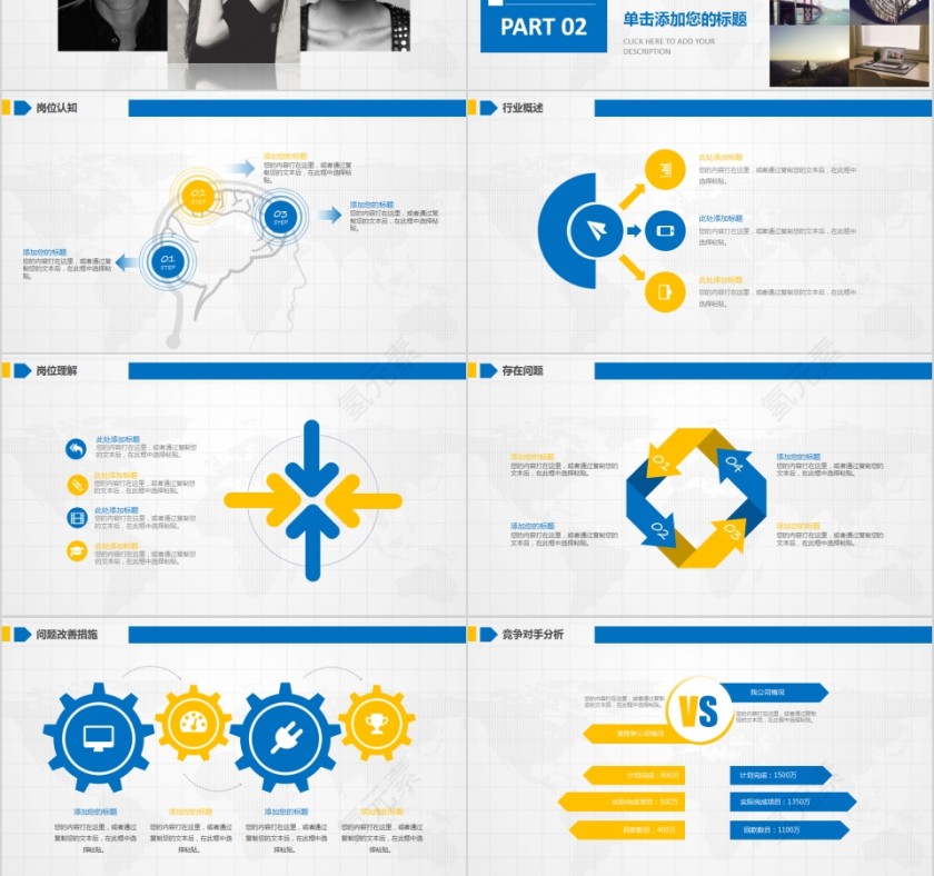 最全岗位竞聘/述职报告通用PPT第3张