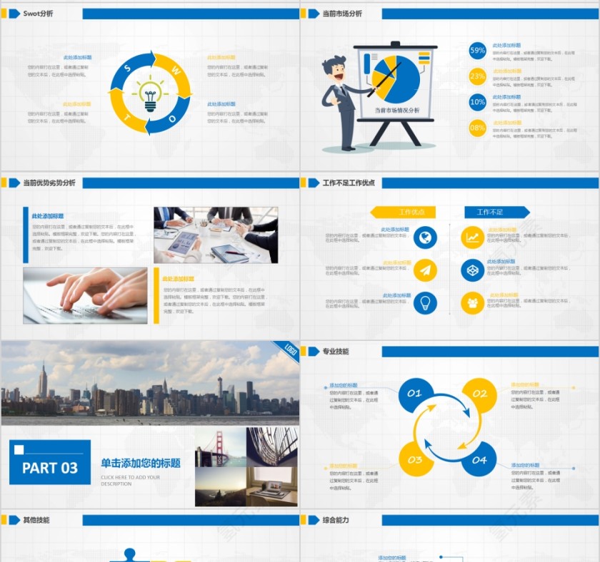 最全岗位竞聘/述职报告通用PPT第4张