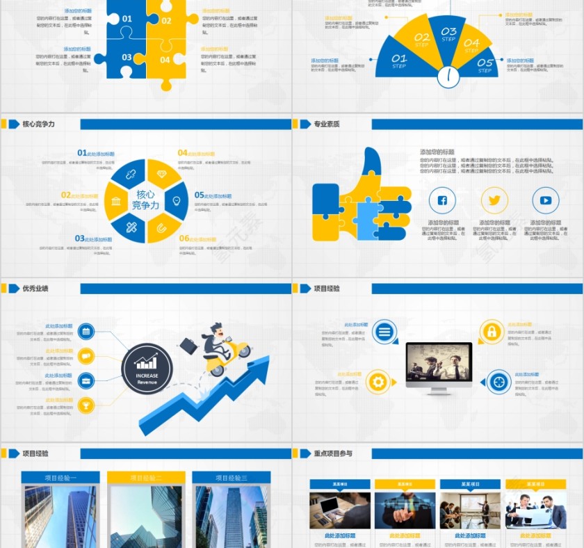 最全岗位竞聘/述职报告通用PPT第5张