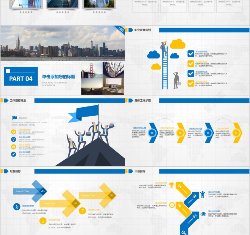 最全岗位竞聘/述职报告通用PPT第6张