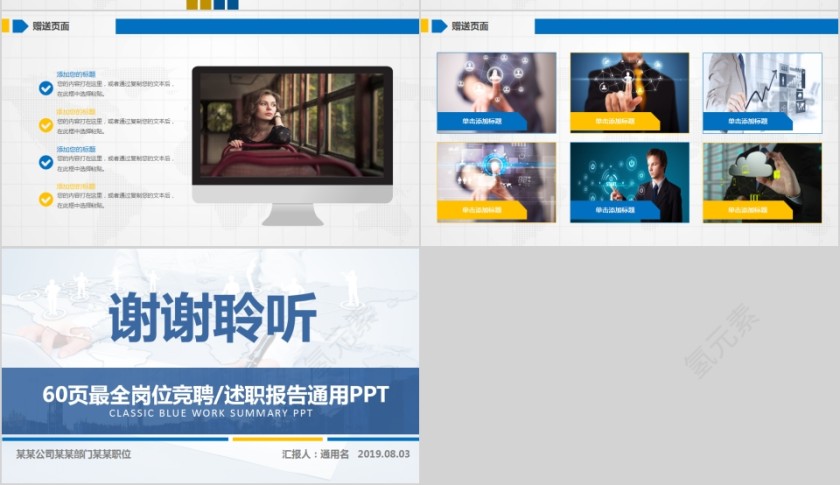 最全岗位竞聘/述职报告通用PPT第10张