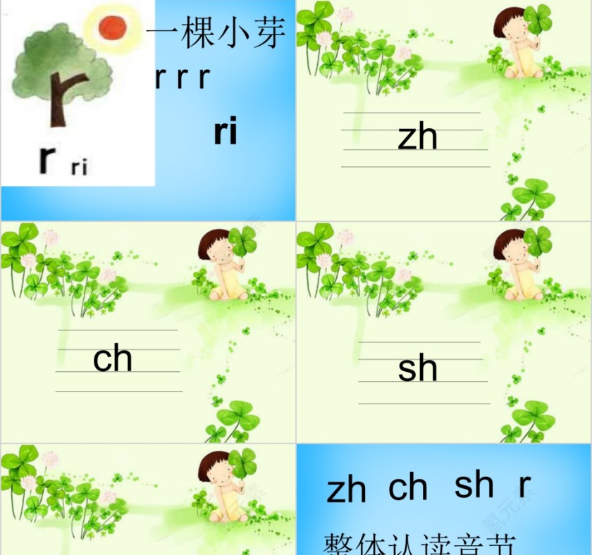 小学生汉语文拼音PPT课件 第3张