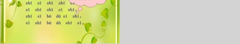 小学生汉语文拼音PPT课件 第6张