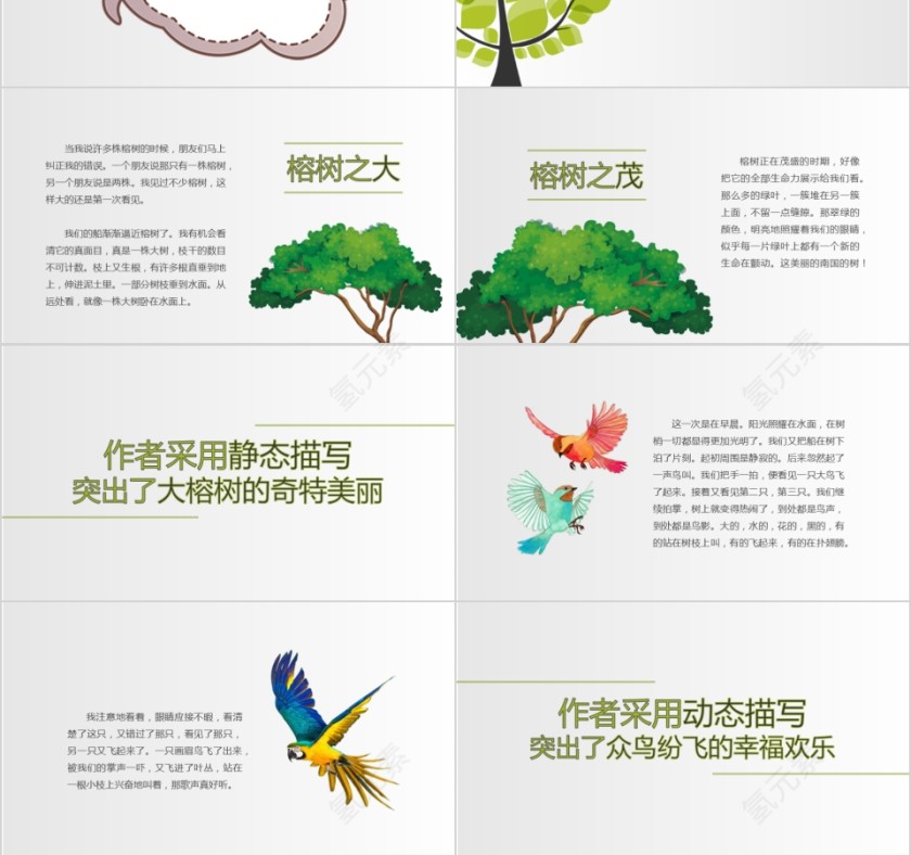 小学语文课件PPT模板 读书分享教师说课老师讲课古诗寓言公开课第3张