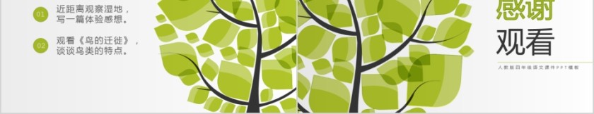 小学语文课件PPT模板 读书分享教师说课老师讲课古诗寓言公开课第5张