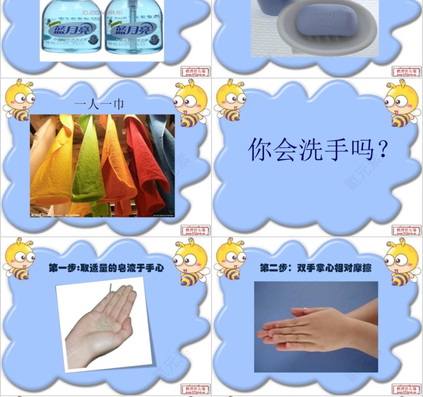 幼儿园护士医生家长进课堂儿童六部洗手法PPT第6张