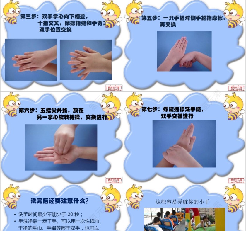 幼儿园护士医生家长进课堂儿童六部洗手法PPT第7张