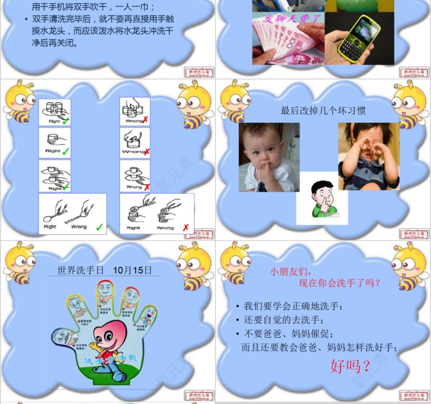 幼儿园护士医生家长进课堂儿童六部洗手法PPT第8张