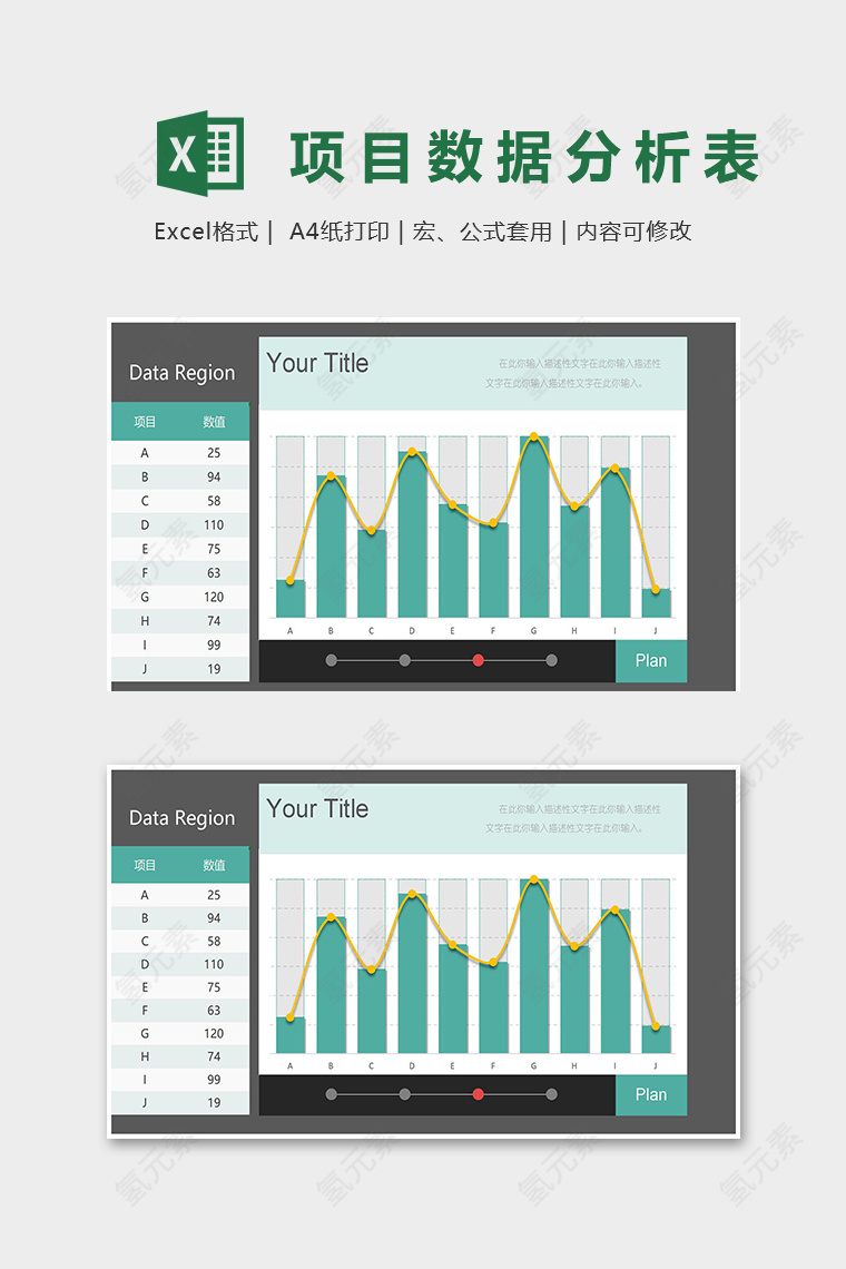 项目数据收集统计分析清新模版