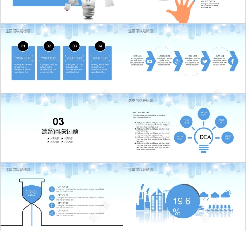 蓝色简约建筑梦幻泡泡答辩总结通用报告PPT模版第3张