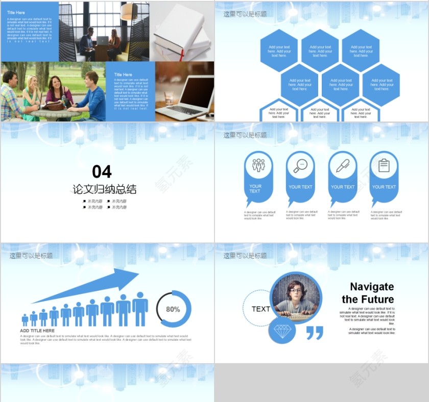 蓝色简约建筑梦幻泡泡答辩总结通用报告PPT模版第4张