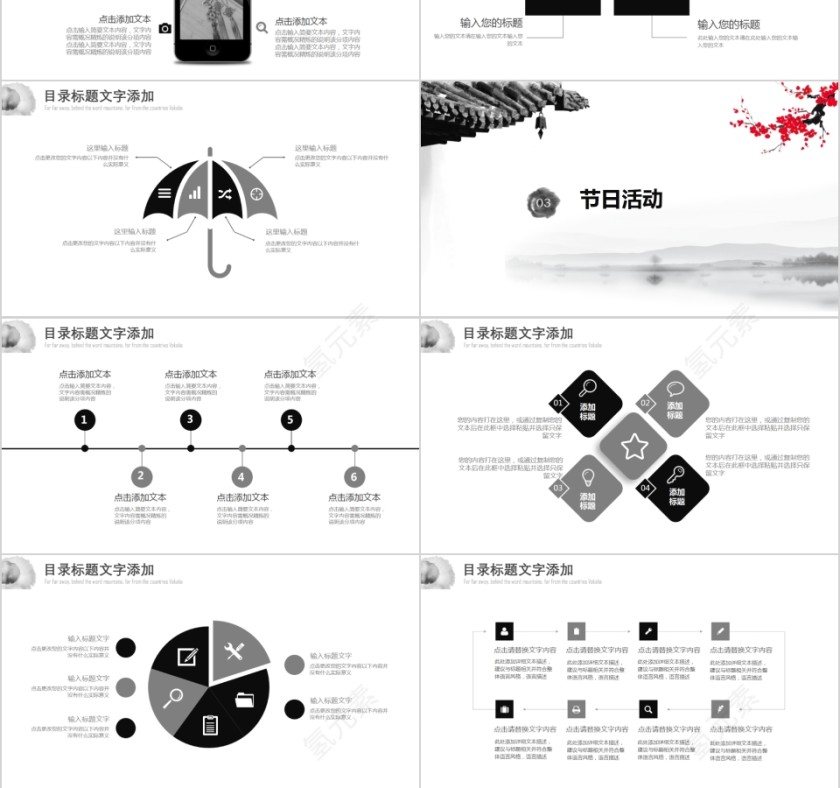 小年PPT模板第3张