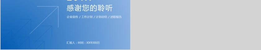 蓝色简约20xx商业计划书ppt模版第5张