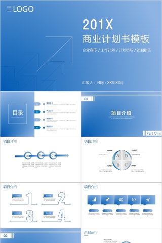 蓝色简约20xx商业计划书ppt模版