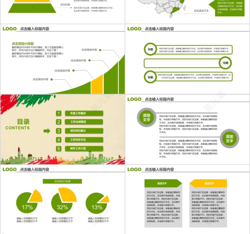 全民健身体育运动ppt模板健身运动第3张
