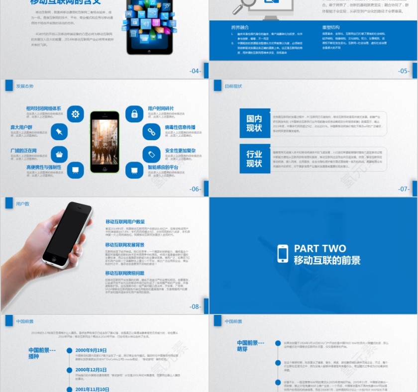 市场调查报告新产品行业数据分析社会调研问卷幻灯片ppt模板第2张