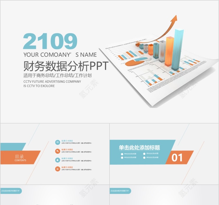 蓝色简约20xx财务总结报告ppt第1张