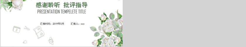 简约清新新班主任培训PPT模板第5张