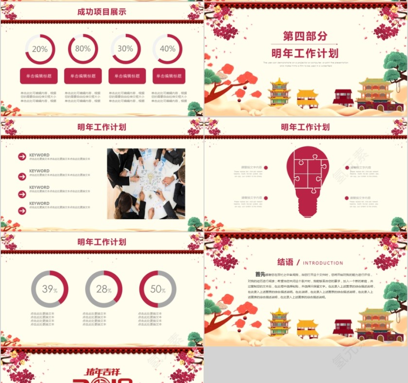 公司年终答谢会动态PPT模板企业员工客户感恩答谢晚会晚宴第4张