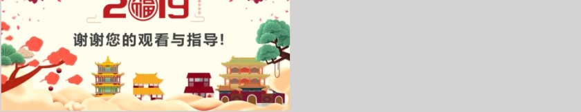 公司年终答谢会动态PPT模板企业员工客户感恩答谢晚会晚宴第5张