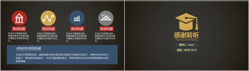 黑色大气精致毕业答辩模版第4张