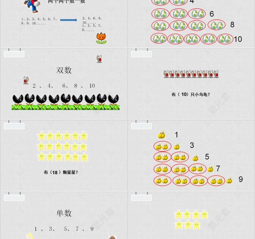 趣味数一数幼小衔接教学课件PPT模板第2张