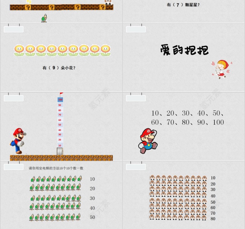 趣味数一数幼小衔接教学课件PPT模板第3张