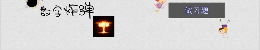 趣味数一数幼小衔接教学课件PPT模板第5张