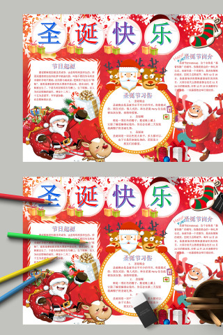 简约清新圣诞节快乐圣诞节简介手抄报