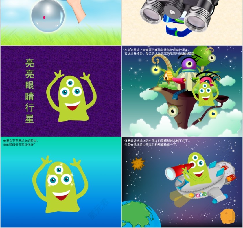 幼儿园创意美术眼睛设计ppt第2张