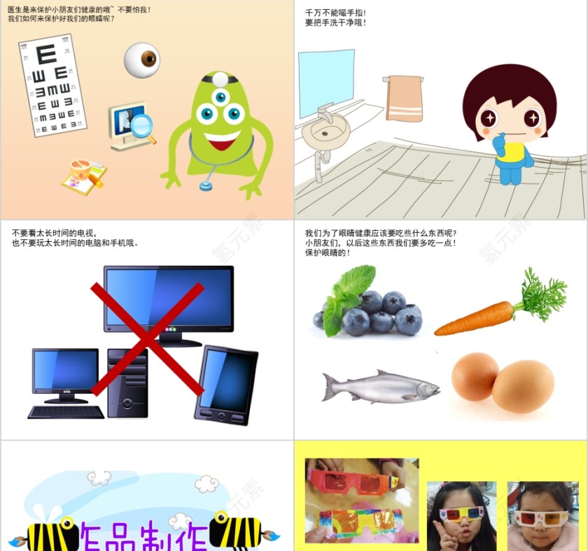 幼儿园创意美术眼睛设计ppt第3张