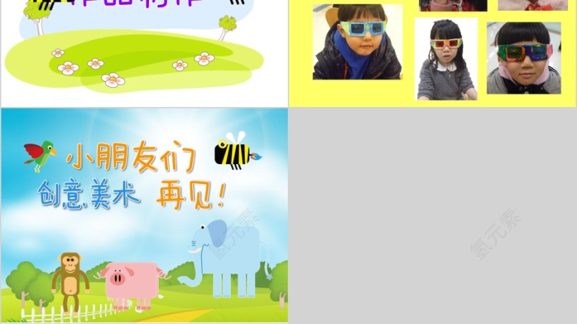 幼儿园创意美术眼睛设计ppt第4张