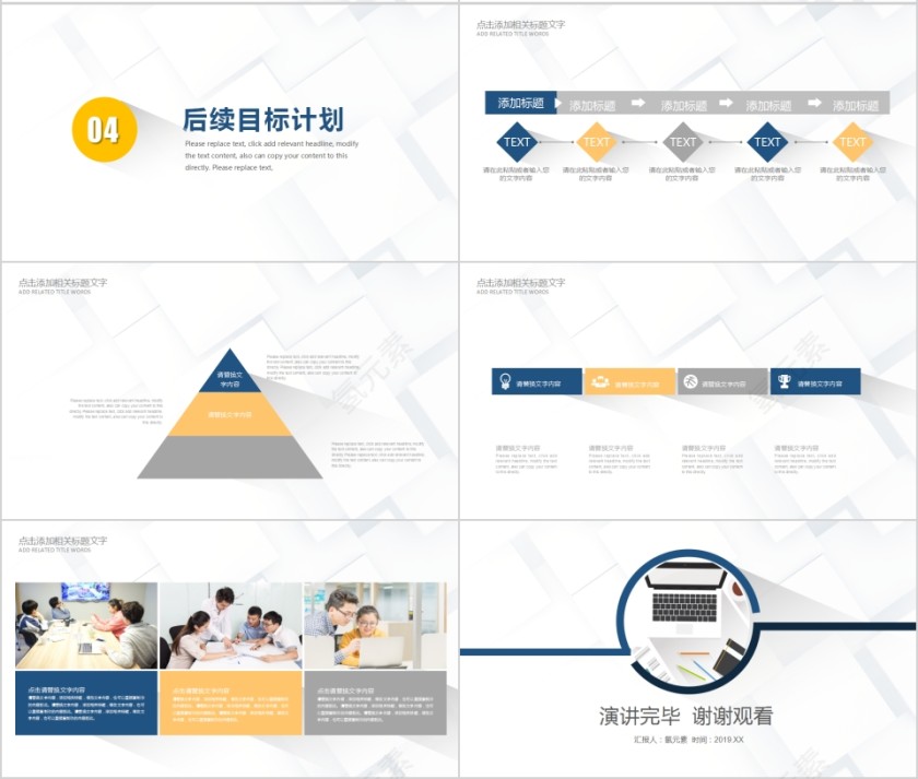 商务简约工作汇报总结述职报告PPT模板第4张
