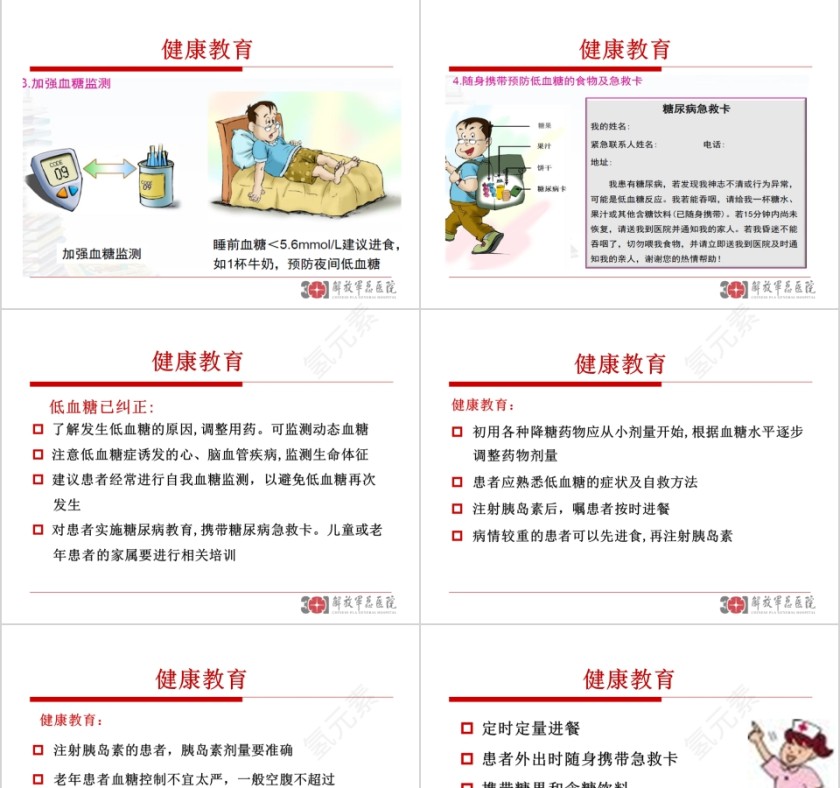 糖尿病药物治疗与低血糖护理ppt模板第13张