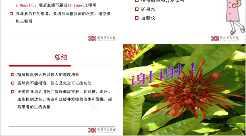 糖尿病药物治疗与低血糖护理ppt模板第14张