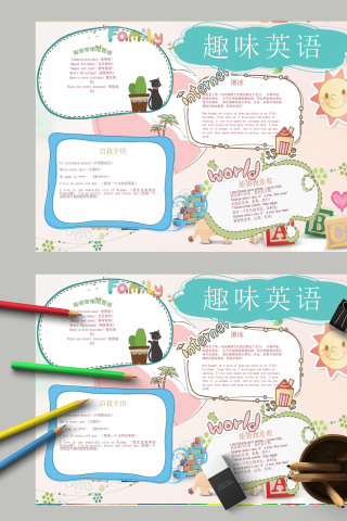 简约清新卡通趣味英语手抄报