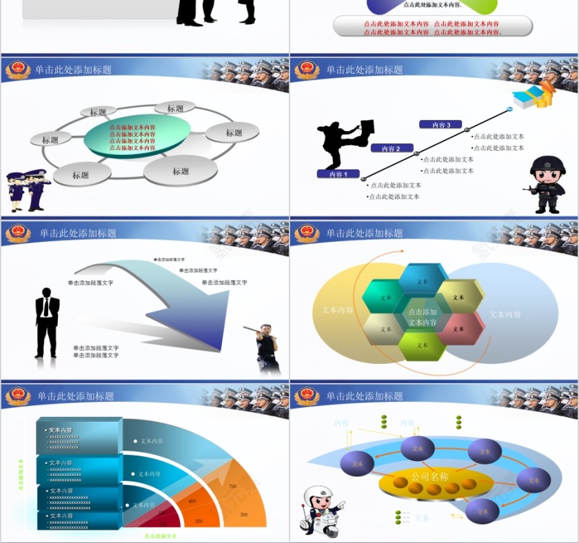 公安交警社会安全和谐报告总结第6张