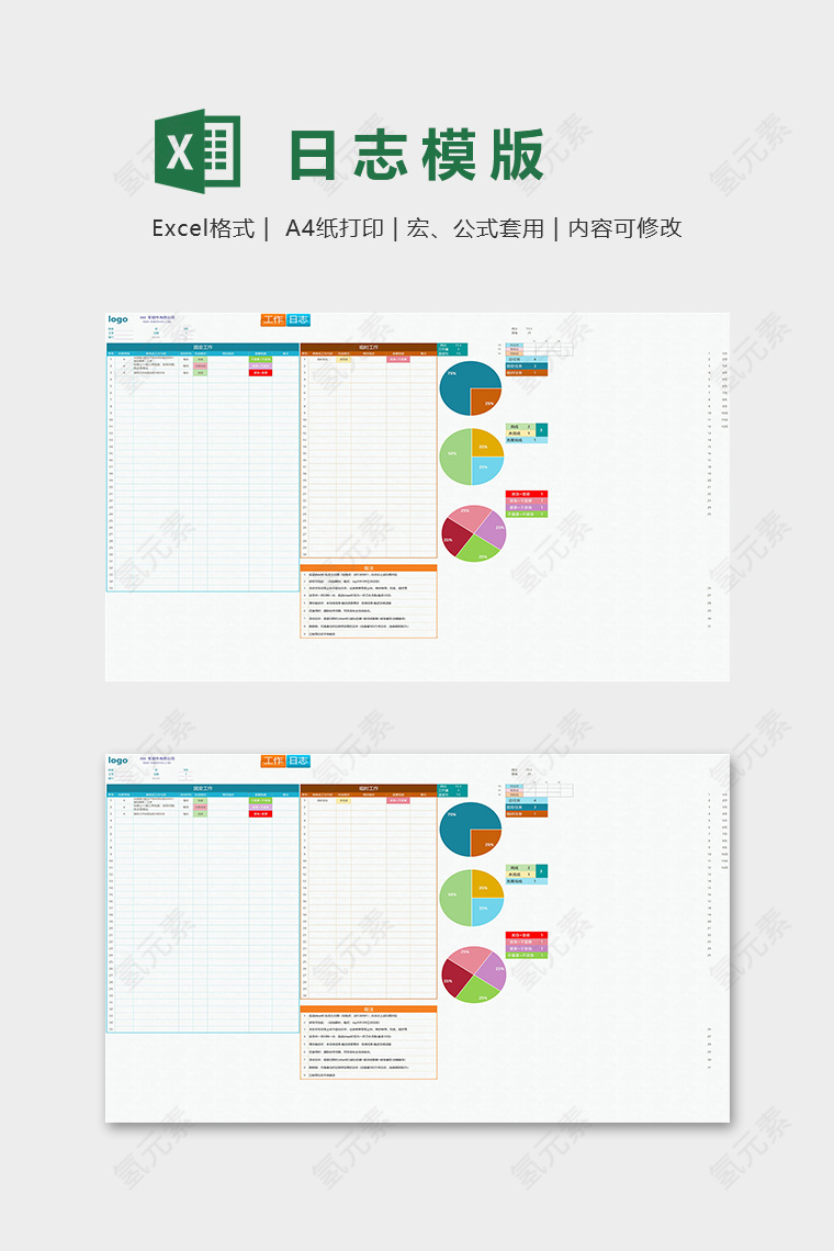 工作日志模版