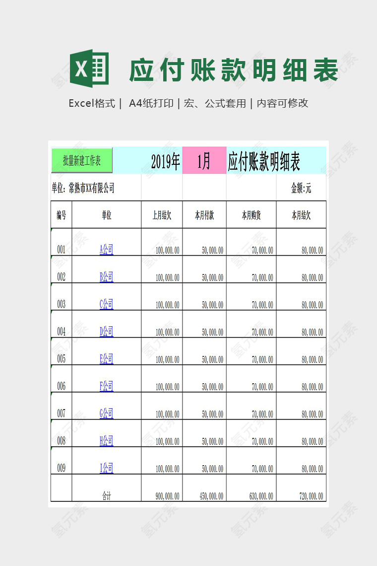 简约精美简单数据财务明细表