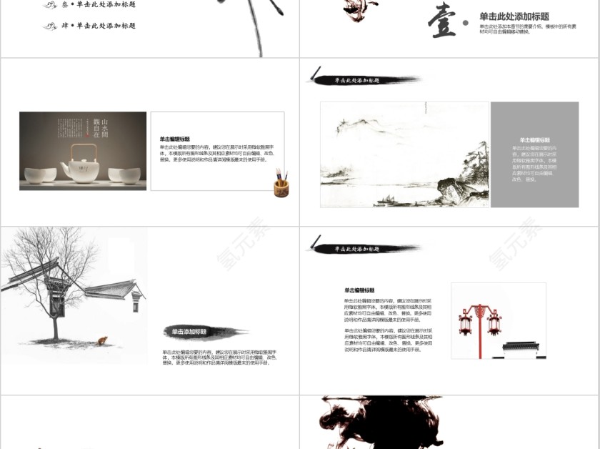 中国风工作汇报简约通用ppt第2张