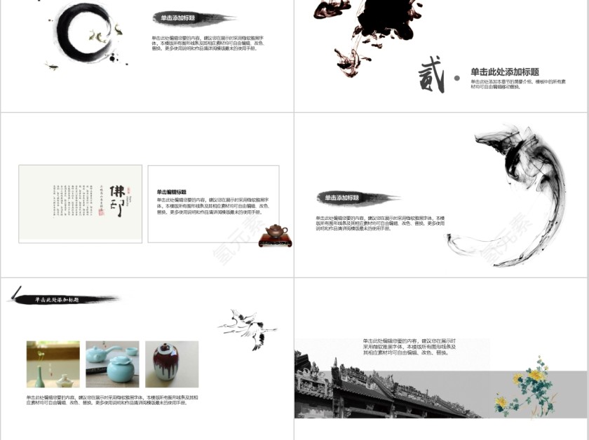 中国风工作汇报简约通用ppt第3张