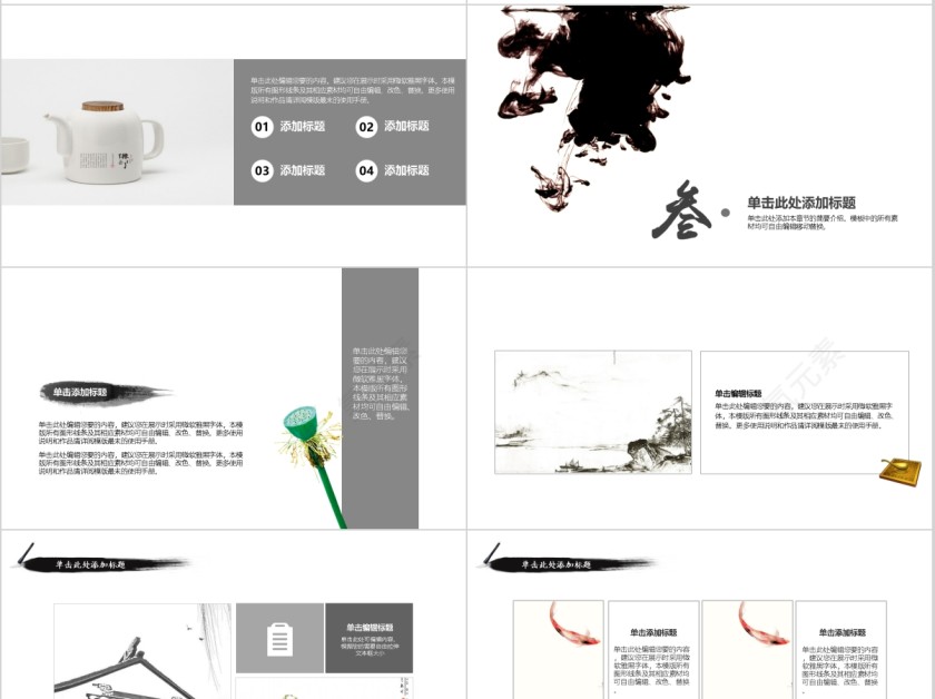 中国风工作汇报简约通用ppt第4张