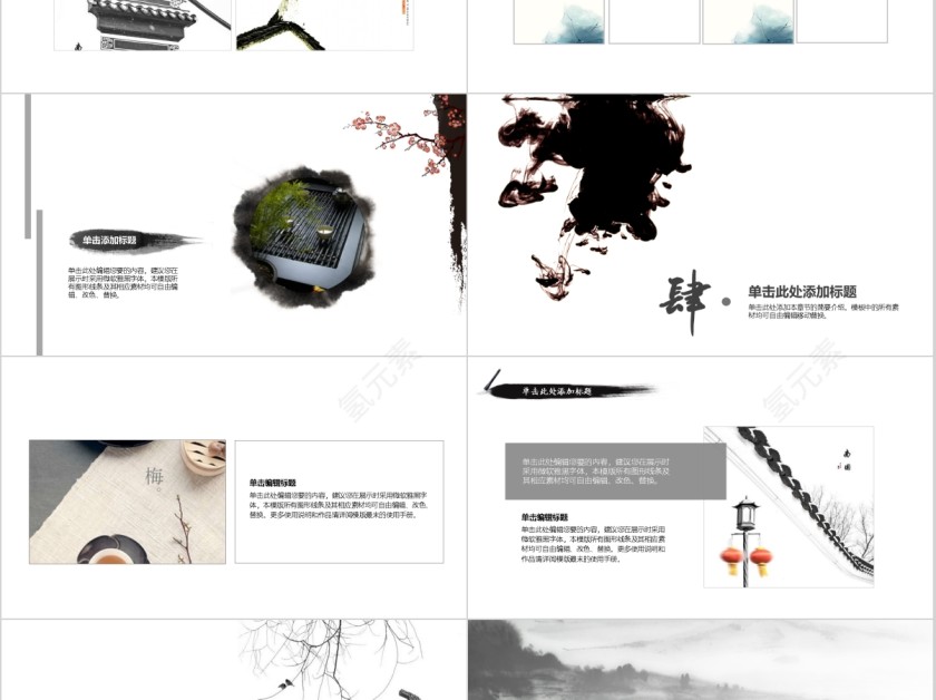 中国风工作汇报简约通用ppt第5张