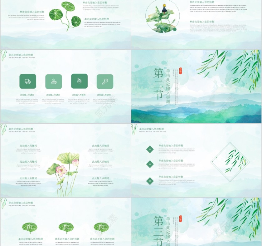 清新简约中国传统二十四节气立夏PPT模板第2张