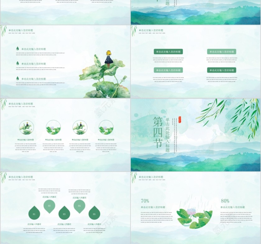 清新简约中国传统二十四节气立夏PPT模板第3张