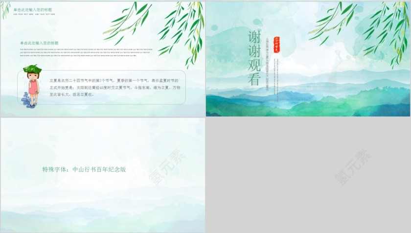 清新简约中国传统二十四节气立夏PPT模板第4张