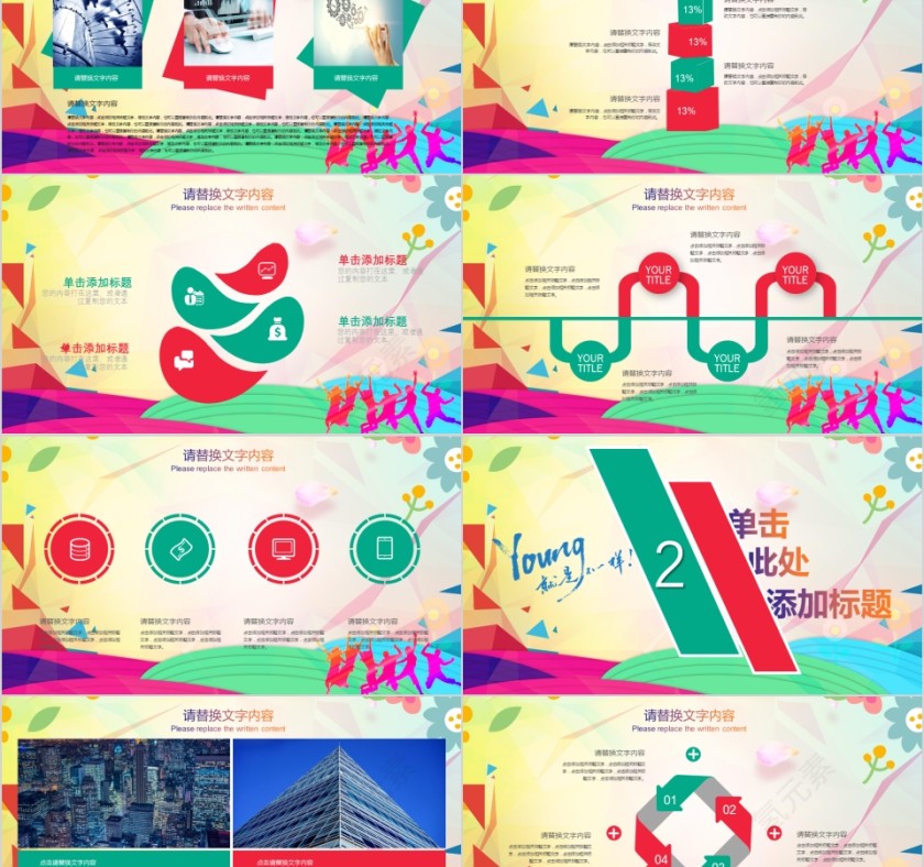 青春喝彩演讲比赛模版PPT第2张